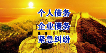津市要账公司